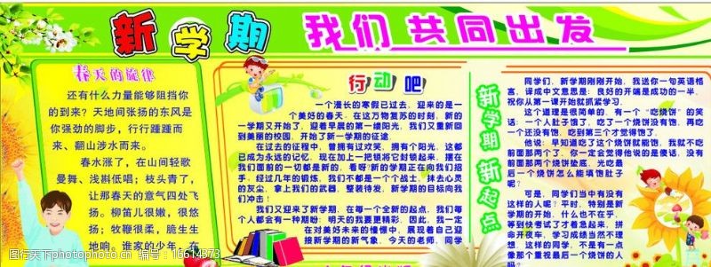 安全常识教育展板设计指南 易思为教育理念下的视觉传达